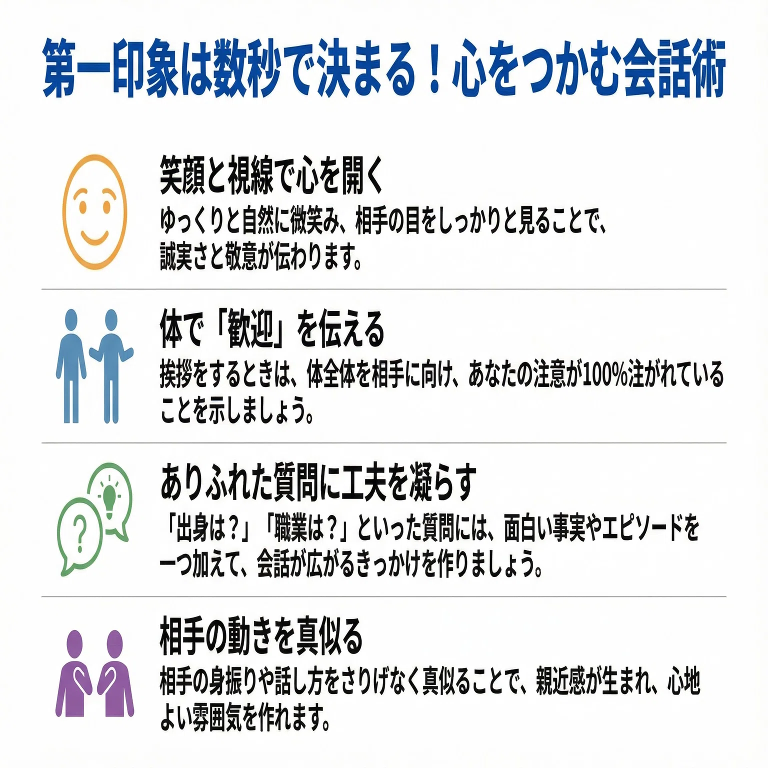 会話術】今日から使える！「誰とでも信頼関係を築く」ための