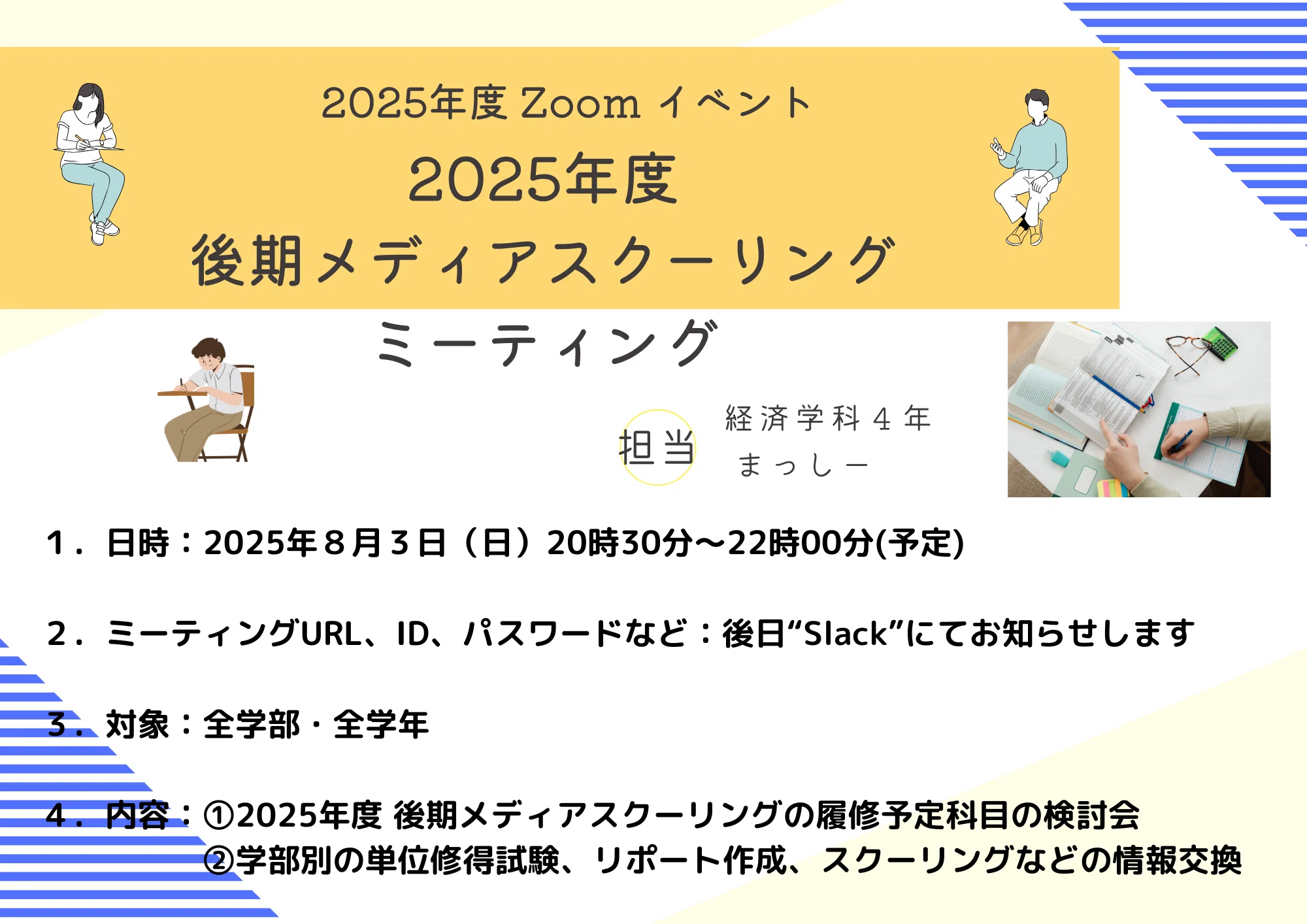 法政通信】2025年の振り返り Ver.1｜まっしー🌈@楽しい社会人の日常