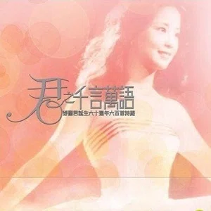 王菲 