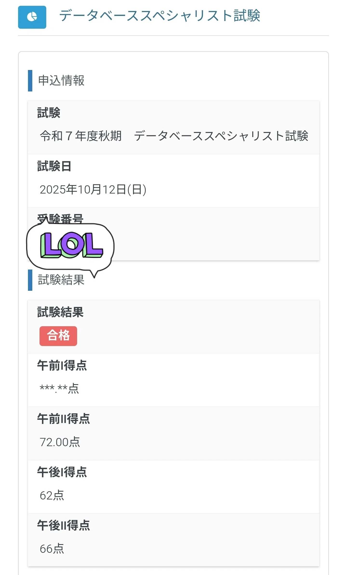実務経験なし】令和7年データベーススペシャリスト試験合格記(勉強法