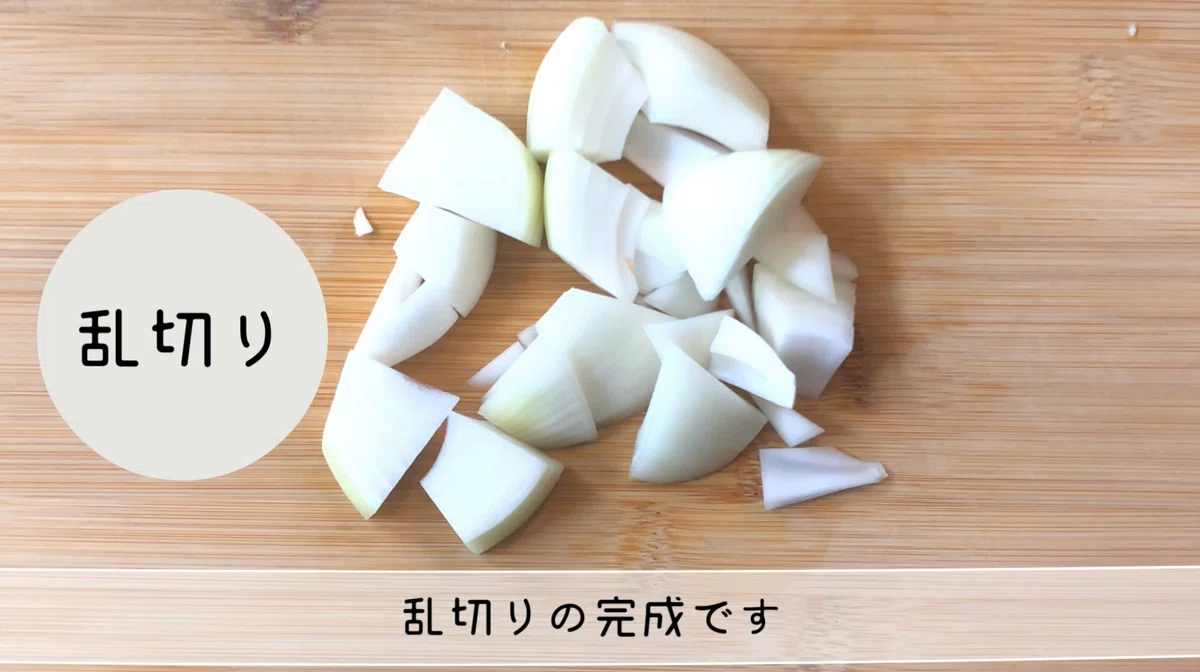 料理の幅が一気に広がる!玉ねぎの切り方〈応用編〉角切り・乱切り・輪切りを使い分けるコツ|N.D.Kitchen