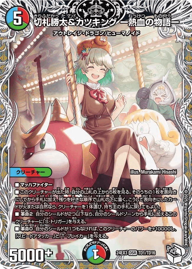 今年のデュエマを個人的に振り返る 2025年編｜三升