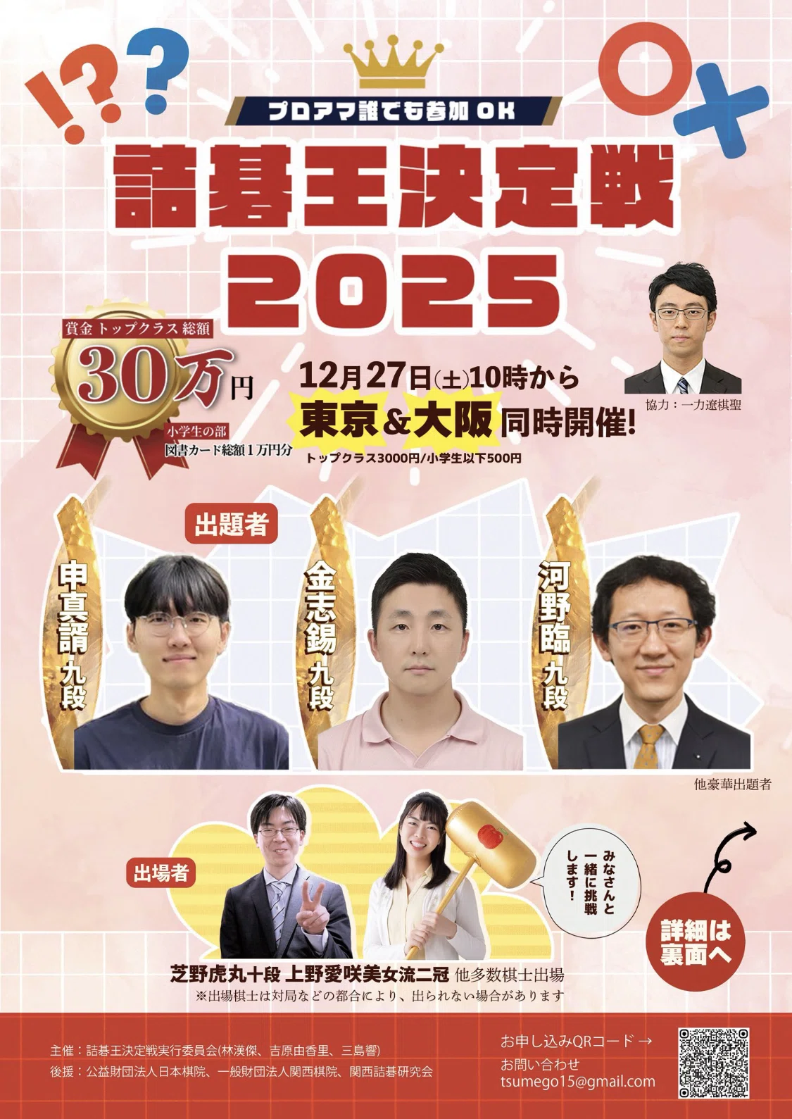 詰碁王決定戦2025｜烏天狗クーロン