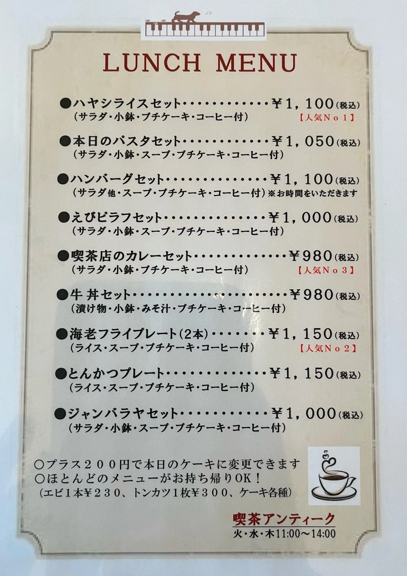 秋田県大仙市】憩いの喫茶店！大仙市協和『アンティーク』で過ごす至福