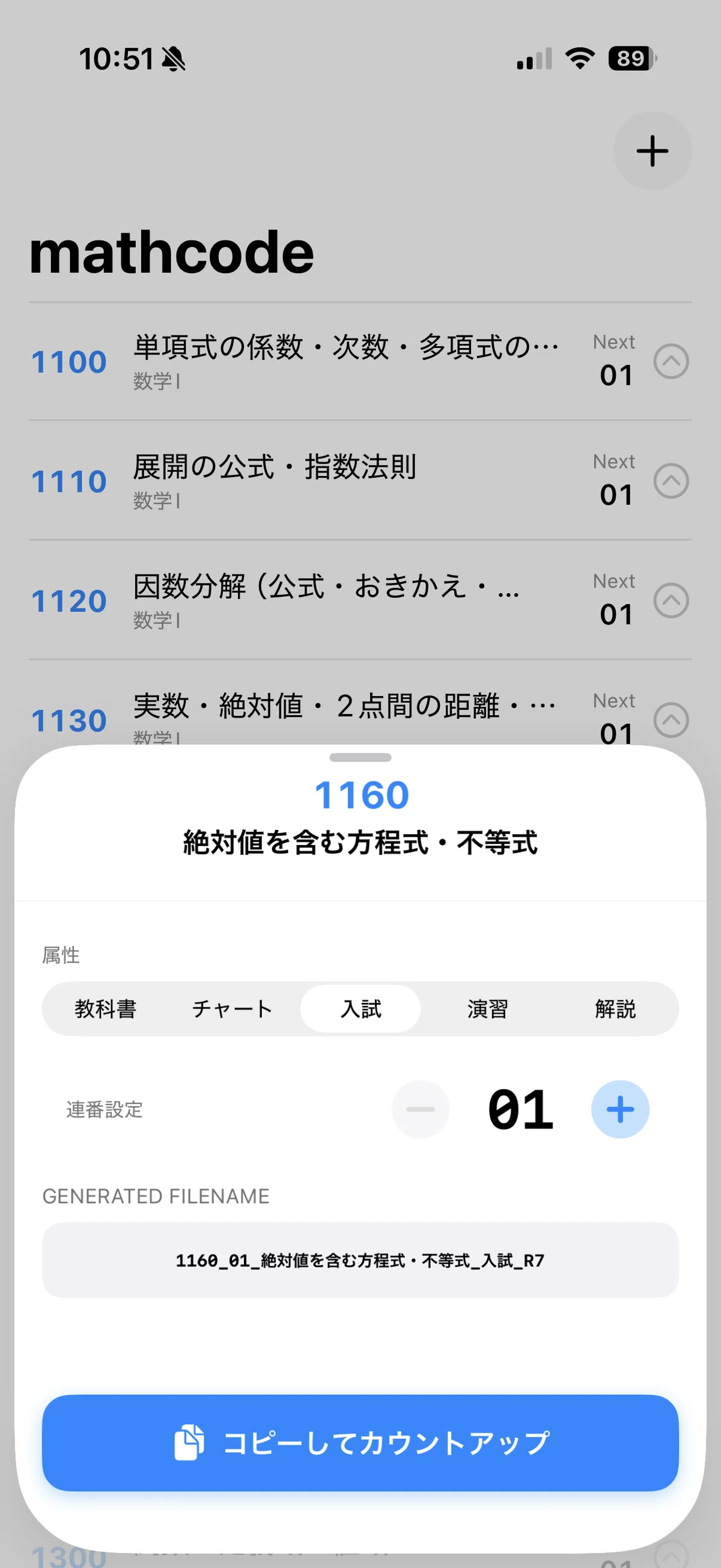 【教材研究の自動化】命名の煩わしさを解消する「自分専用ナンバリングツール」の導入|積分ひとり自習室