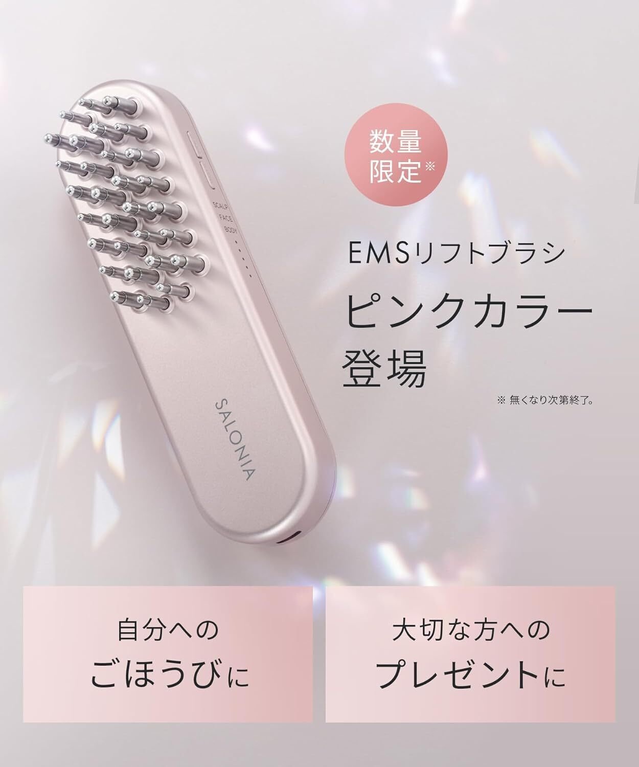 SALONIA EMSリフトブラシとは？話題の電気ブラシ美顔器を徹底解説