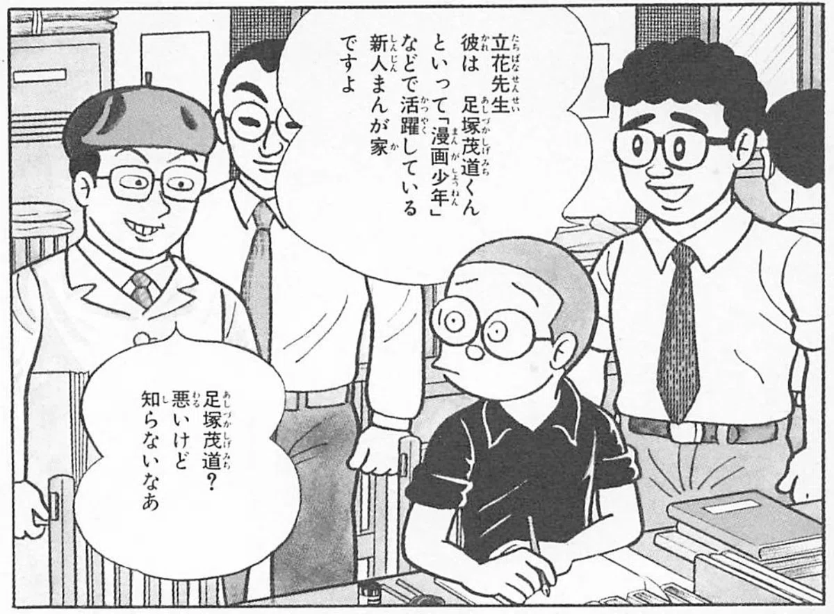 チューダーと料亭。「まんが道」に描けなかった「かこう会