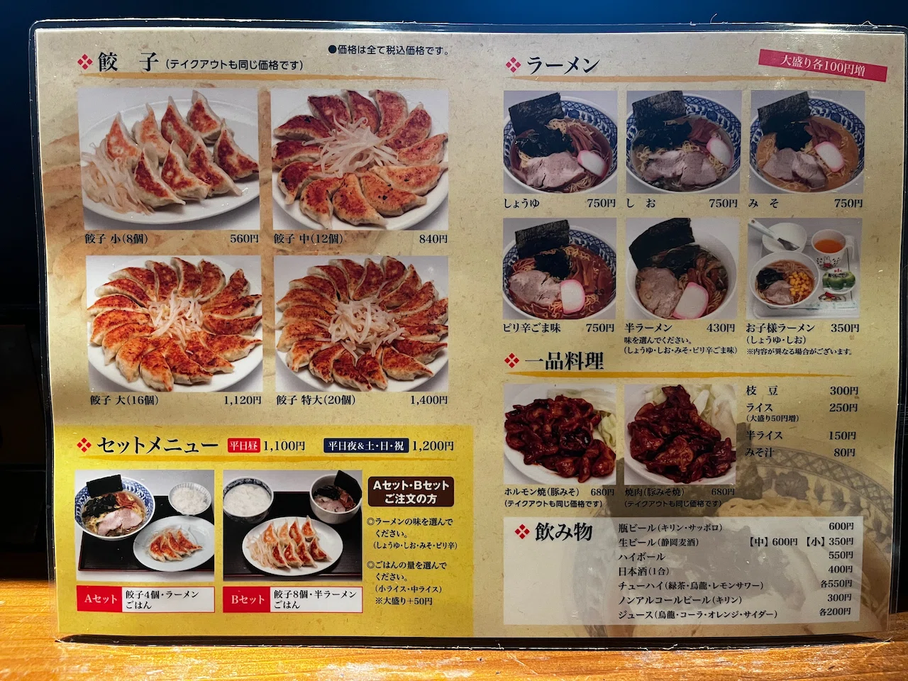 むつ ぎく 餃子