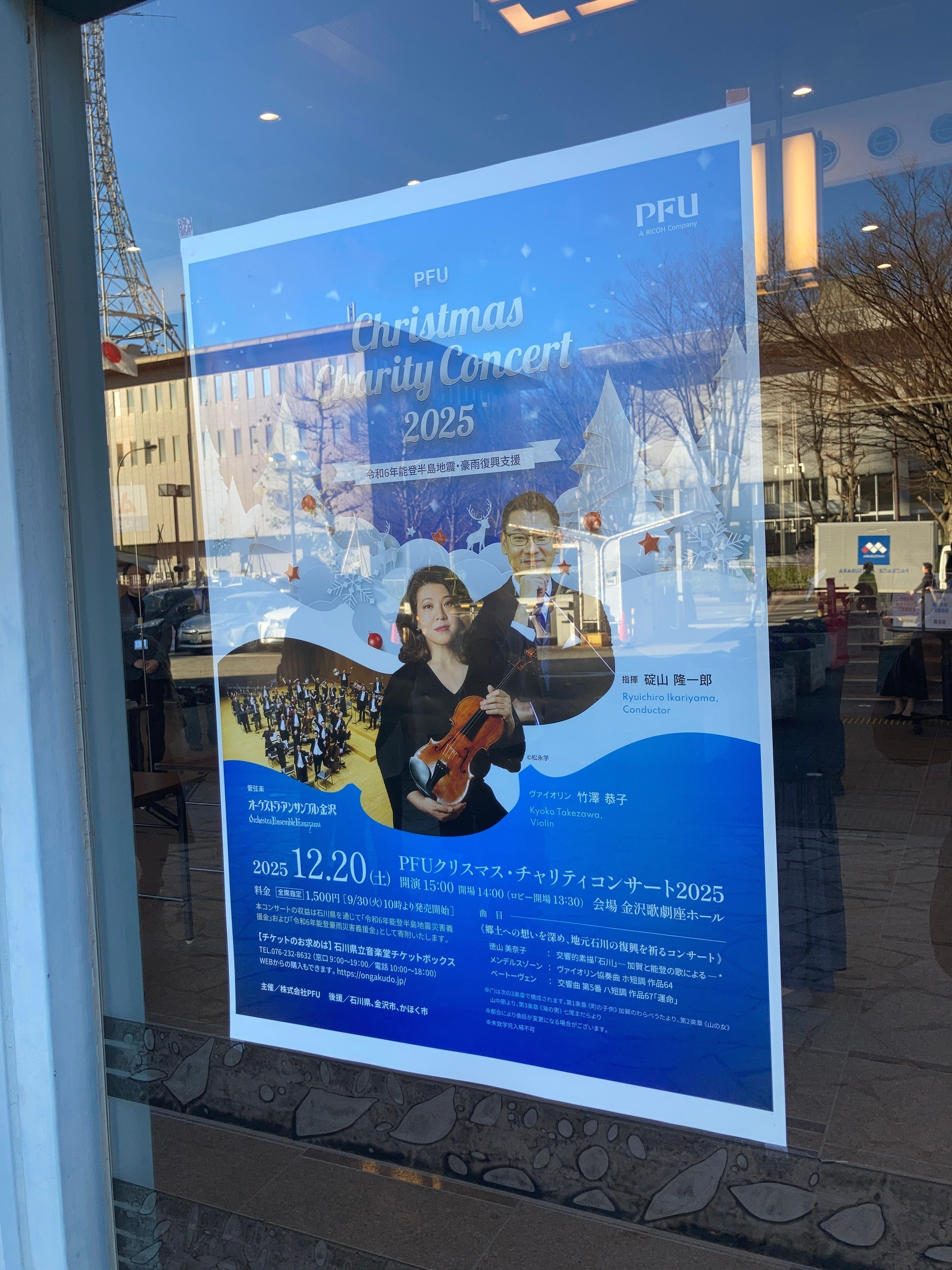 PFUクリスマス・チャリティコンサート2025（碇山隆一郎指揮