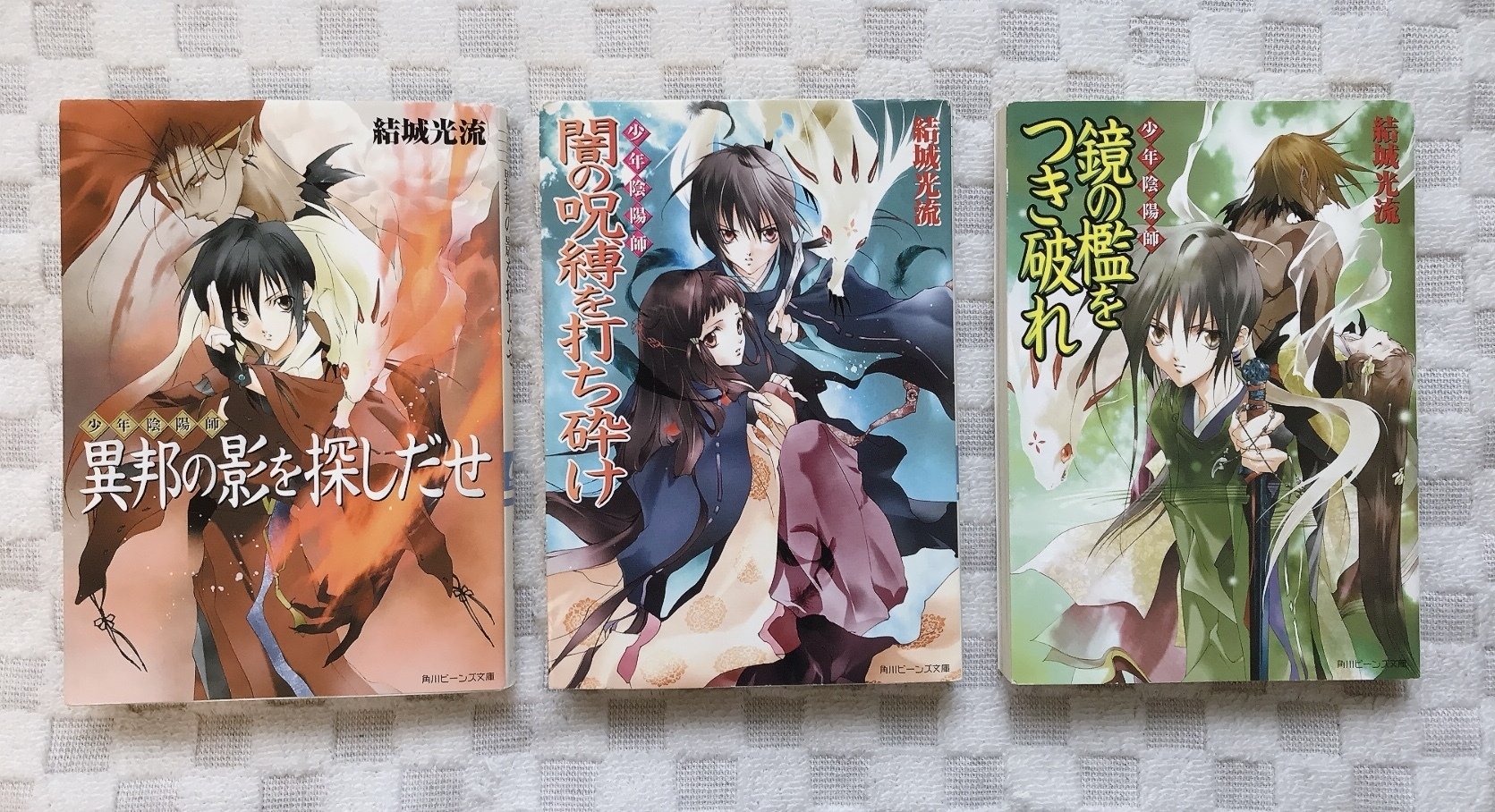 キラキラした少年少女の苦しみ：少年陰陽師｜もっつ時々ひばな