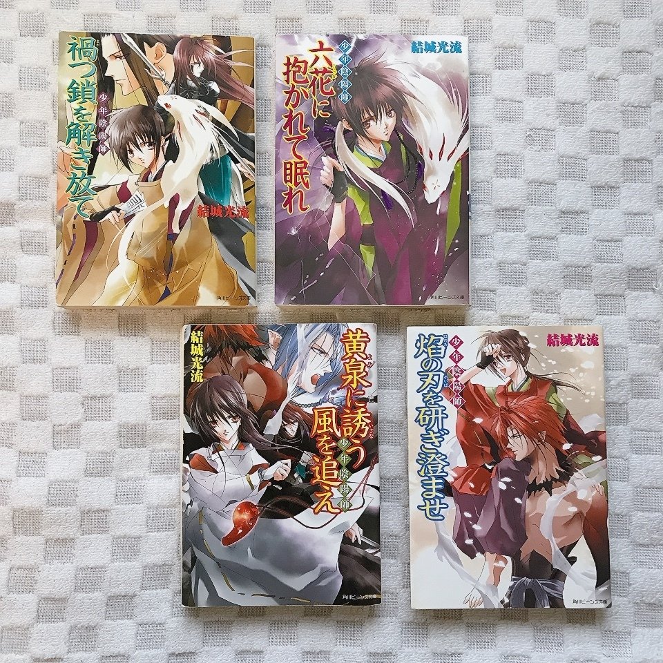 キラキラした少年少女の苦しみ：少年陰陽師｜もっつ時々ひばな