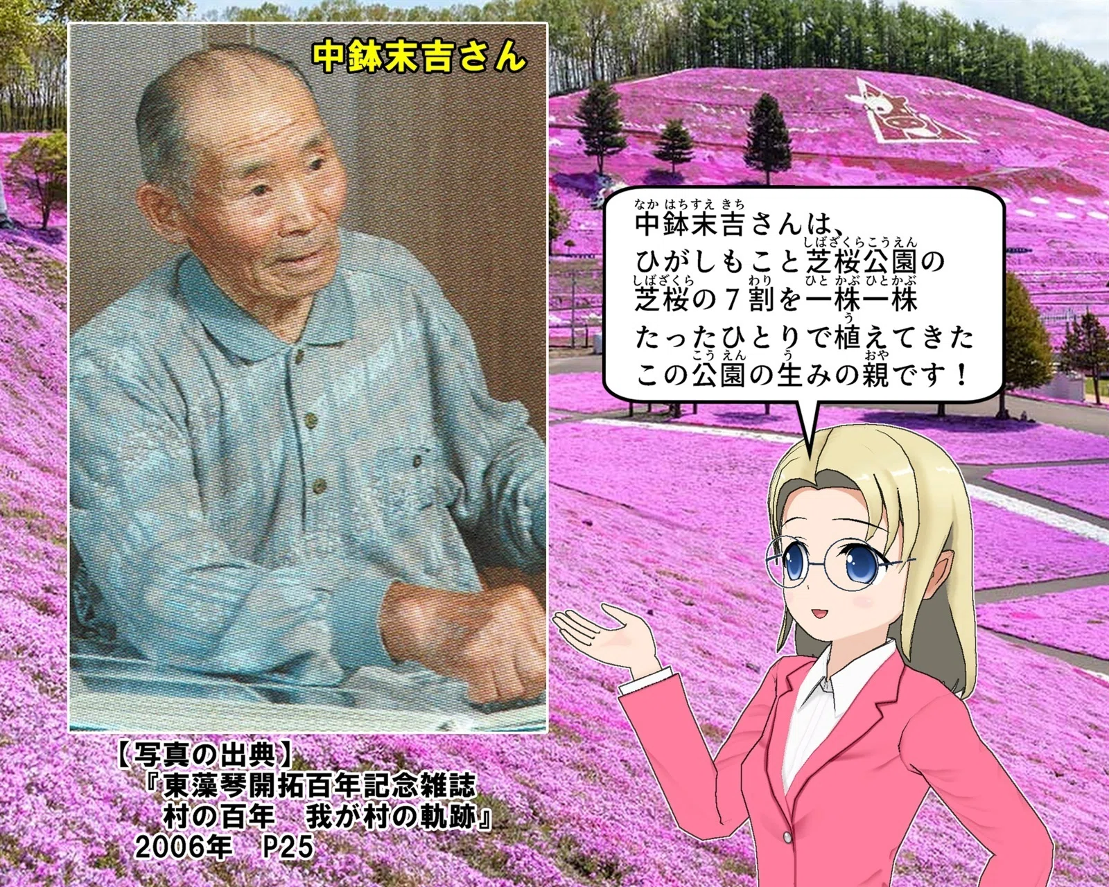 ひがしもこと芝桜公園｜大空町のひみつ