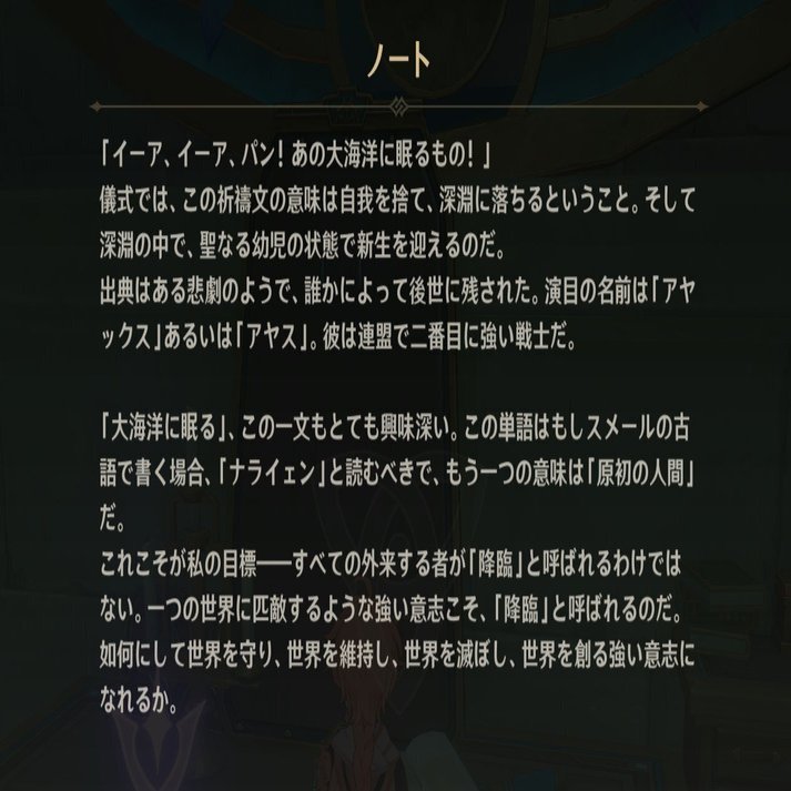 原神】第三降臨者の正体とアスモダイの行方《雑考》｜珠兎