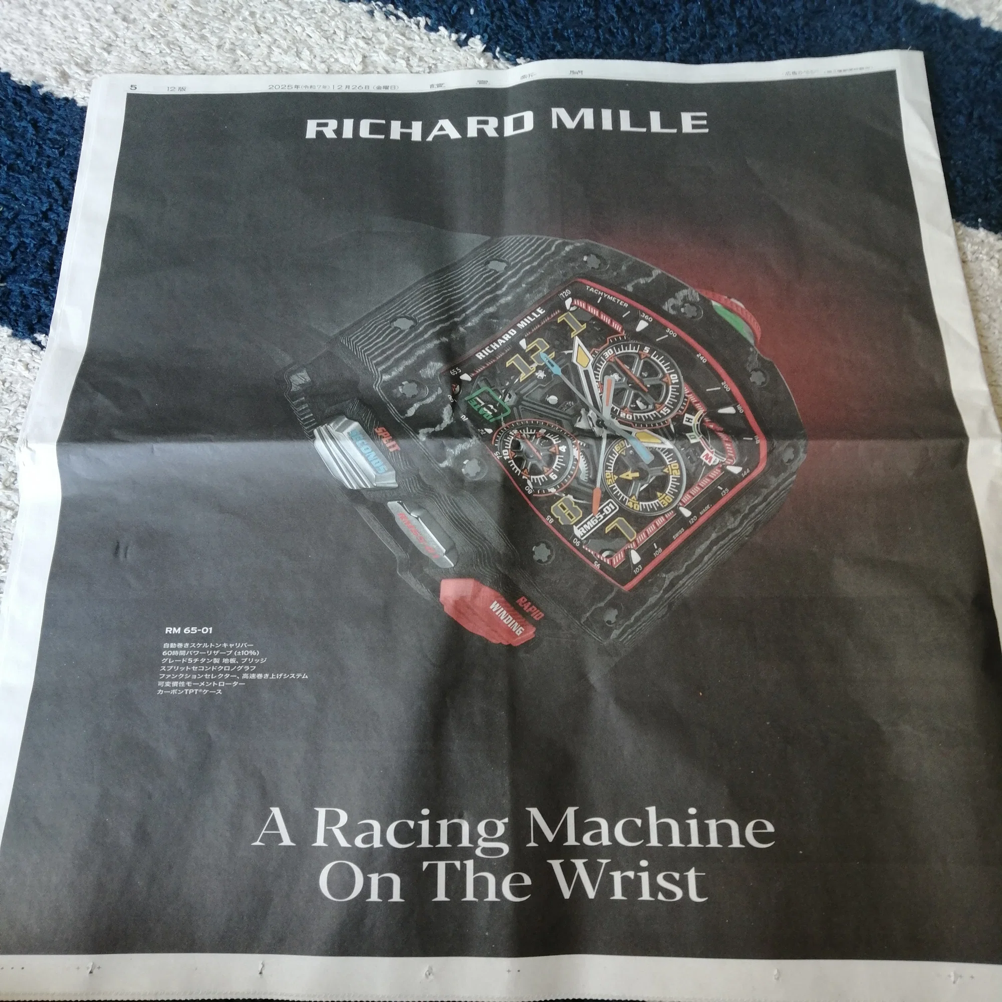 昨日の新聞にリシャール・ミルの大きな広告があった。違和感を覚えたの 
