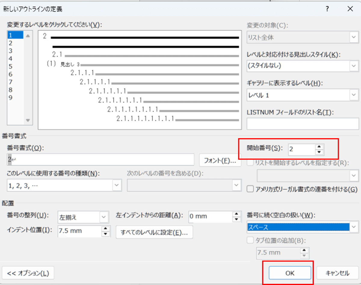 見出し番号」のずれをワンクリックで振りなおす。｜brix stockwell