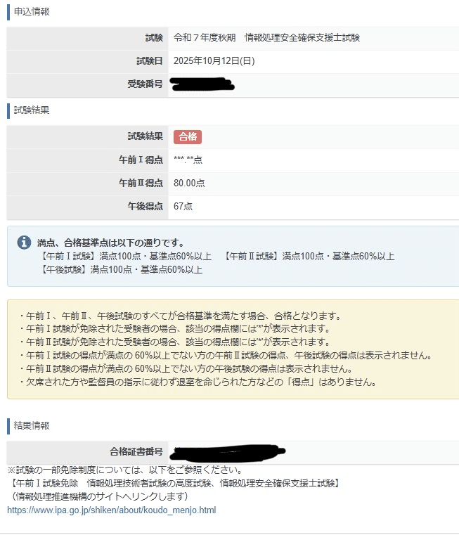 合格体験記】新卒2年目が情報処理安全確保支援士に合格した話（答案