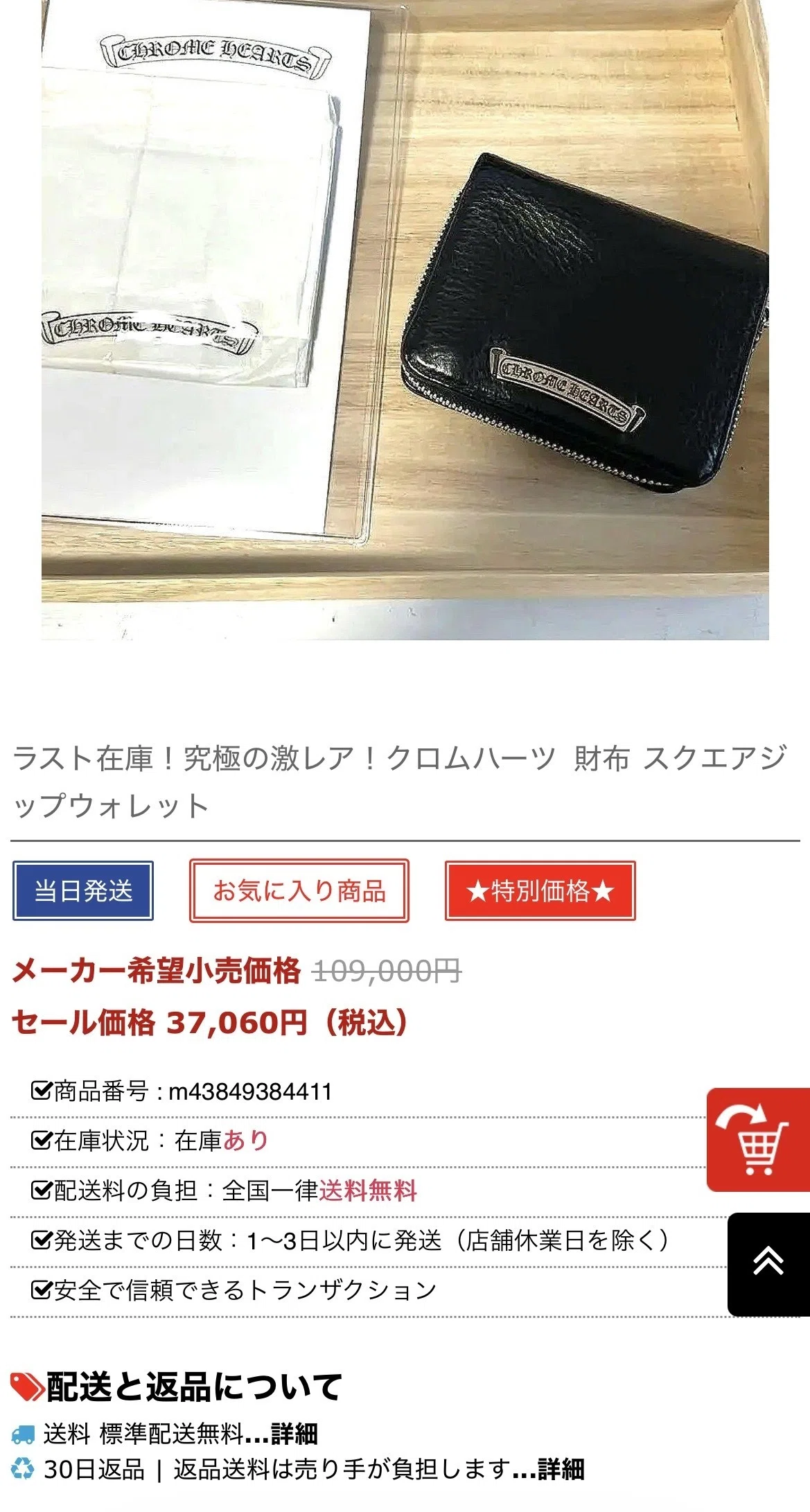 フリマアプリの偽物を見抜け！〜Chrome hearts〜｜読書侍 