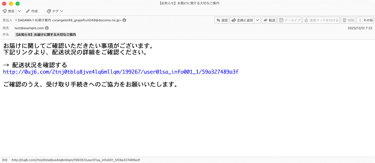 件名：【お知らせ】お届けに関する大切なご案内｜masanyan