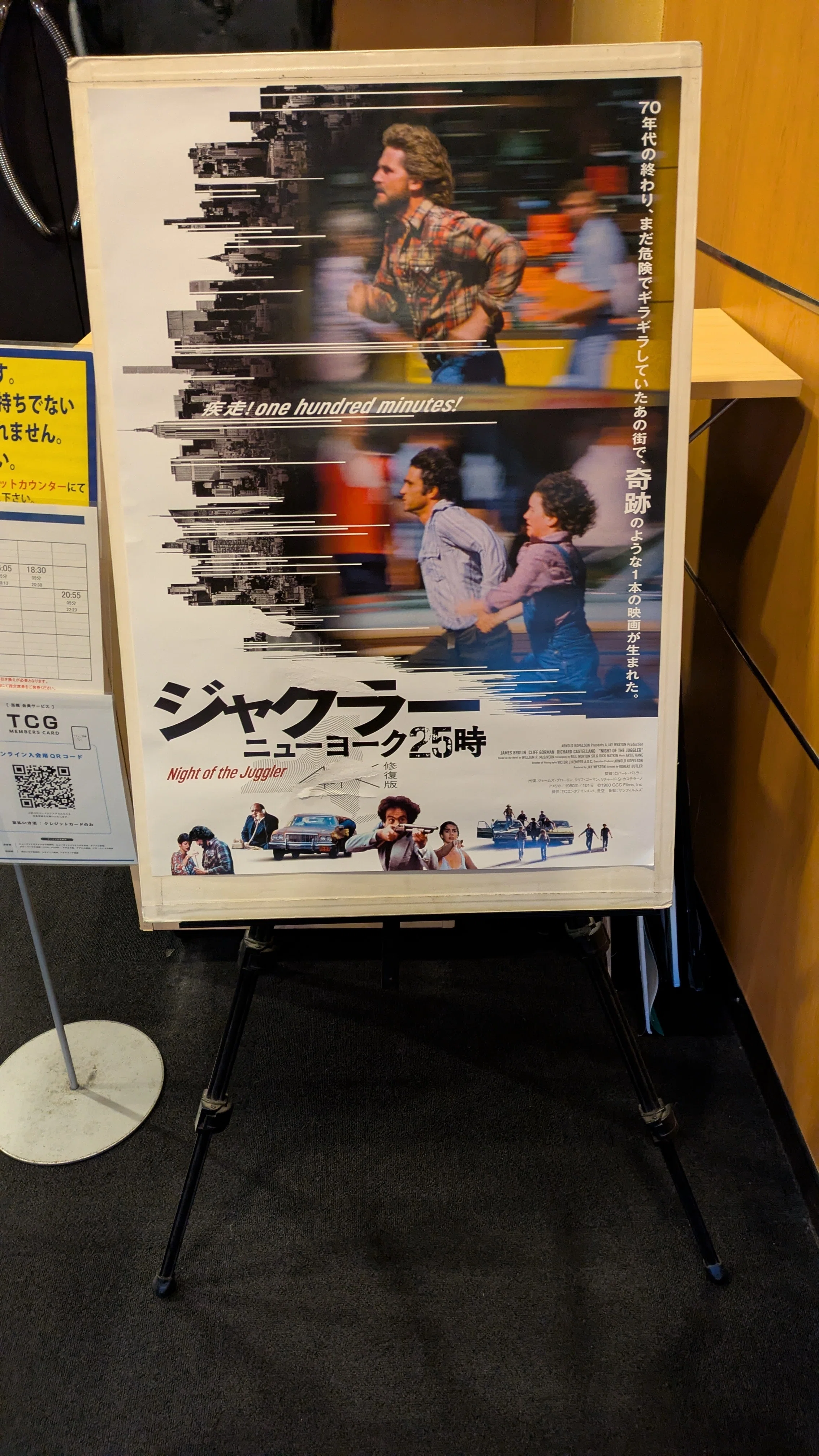映画]『ジャグラー ニューヨーク25時 (4K修復版)(ロバート・バトラー 