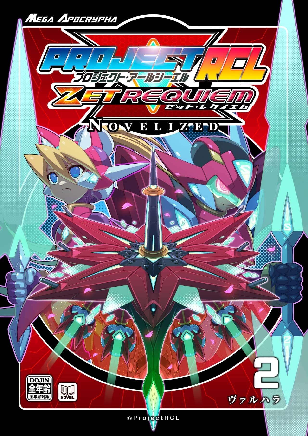 PrejectRCL ZET REQUIEM:NOVELIZED コンテンツ一覧｜ProjectRCL ZetRequiem