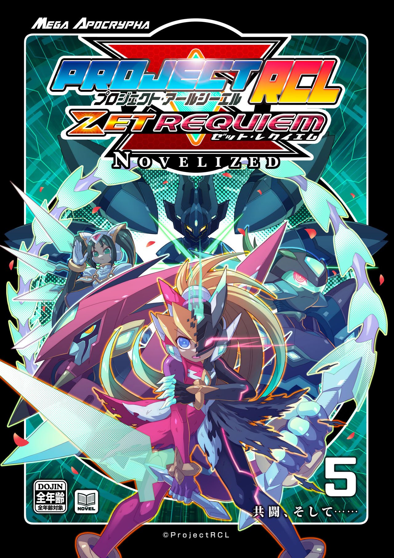 PrejectRCL ZET REQUIEM:NOVELIZED コンテンツ一覧｜ProjectRCL ZetRequiem