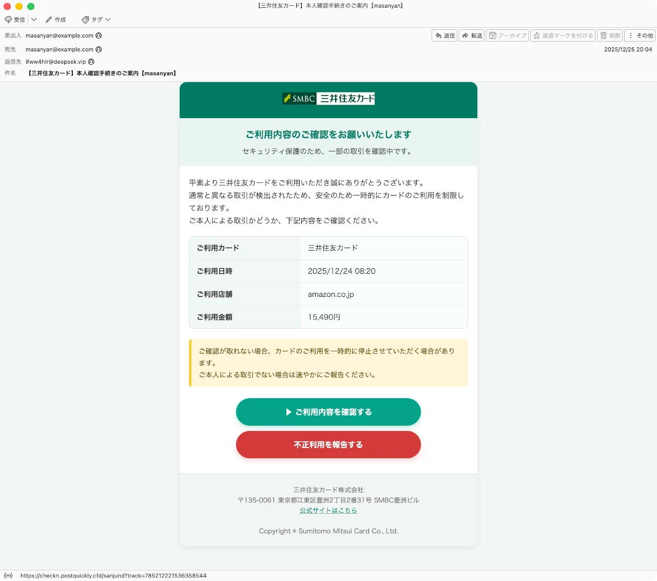 取引ページ 件名：【三井住友カード】本人確認手続きのご案内【masanyan】｜masanyan