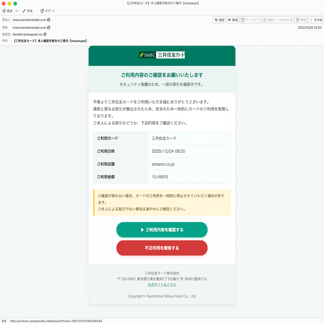 件名：【三井住友カード】本人確認手続きのご案内【masanyan】｜masanyan