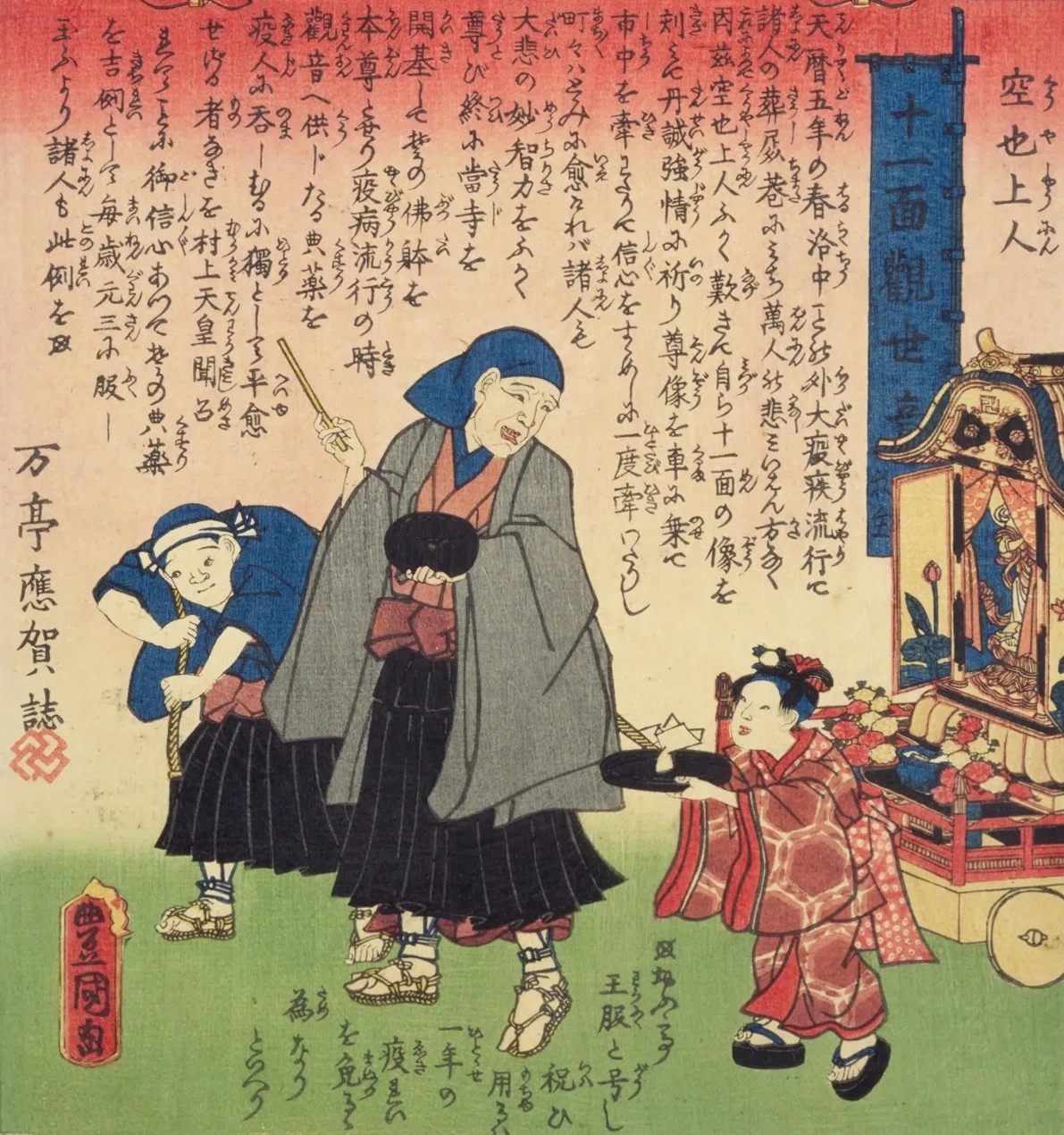 観音霊験記 西国巡礼】第十七番山城京六波羅密寺／空也上人｜mominaina