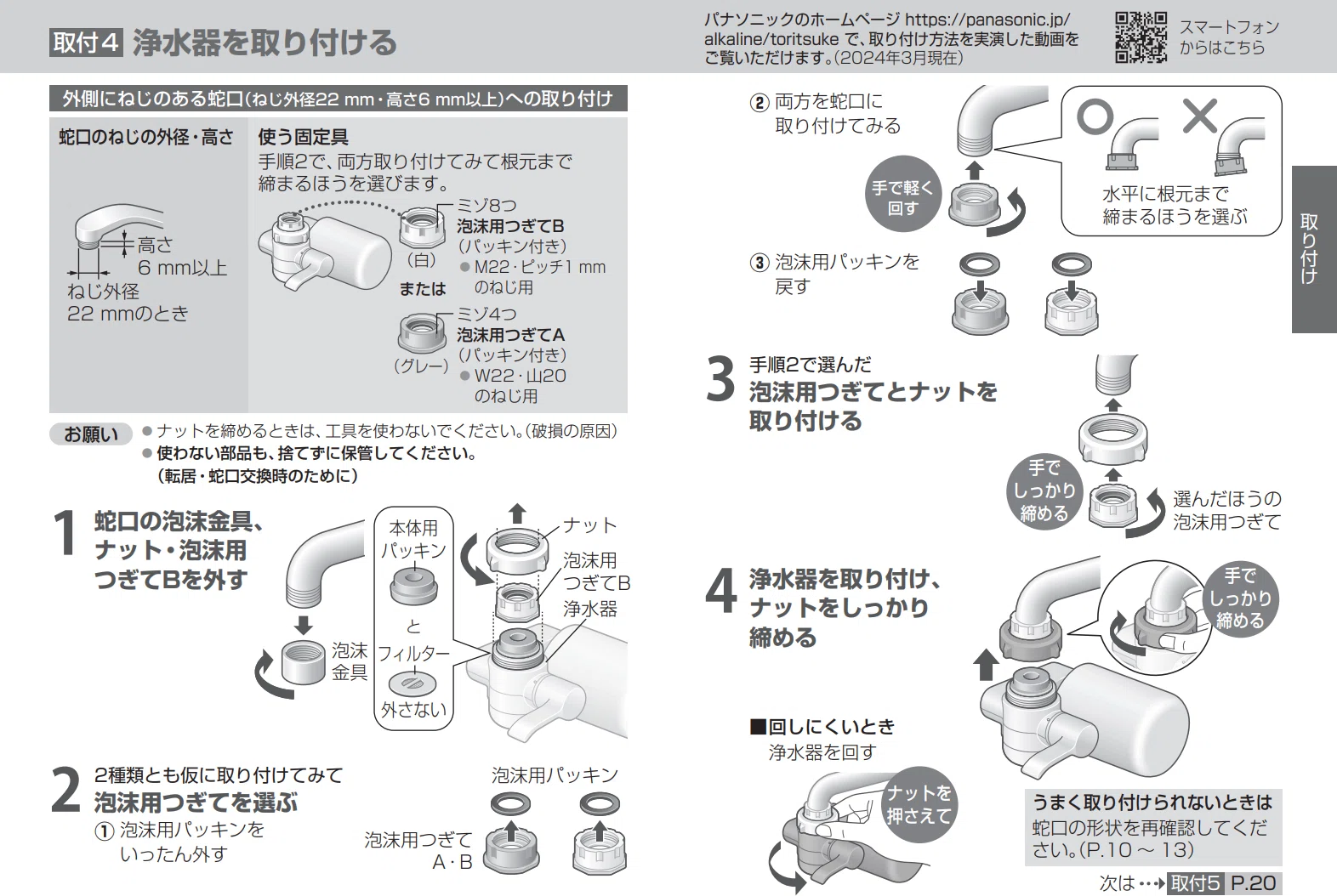 浄水器の水漏れ解決（Panasonic / TK-CJ14-W）｜yoshimple  フリー