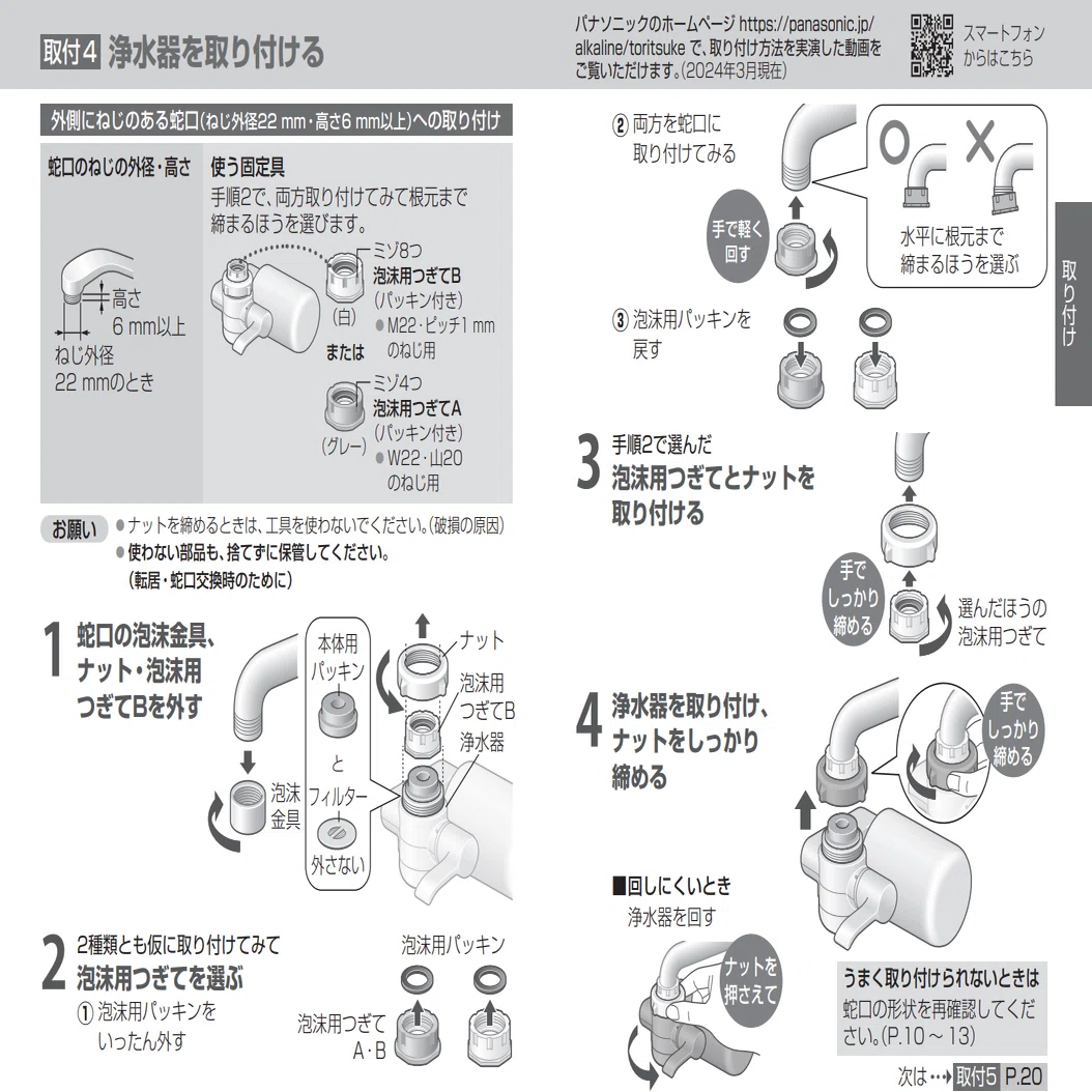 浄水器の水漏れ解決（Panasonic / TK-CJ14-W）｜yoshimple  フリー