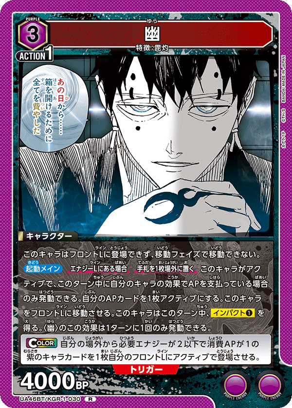 【ユニアリ】修多羅千手丸 R★ 4枚 カードリスト｜ユニオンアリーナ｜UNION ARENA