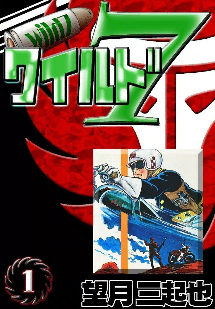 🉐33円‼️PR】📚猿渡哲也「ドッグソルジャー」が全巻33円セール