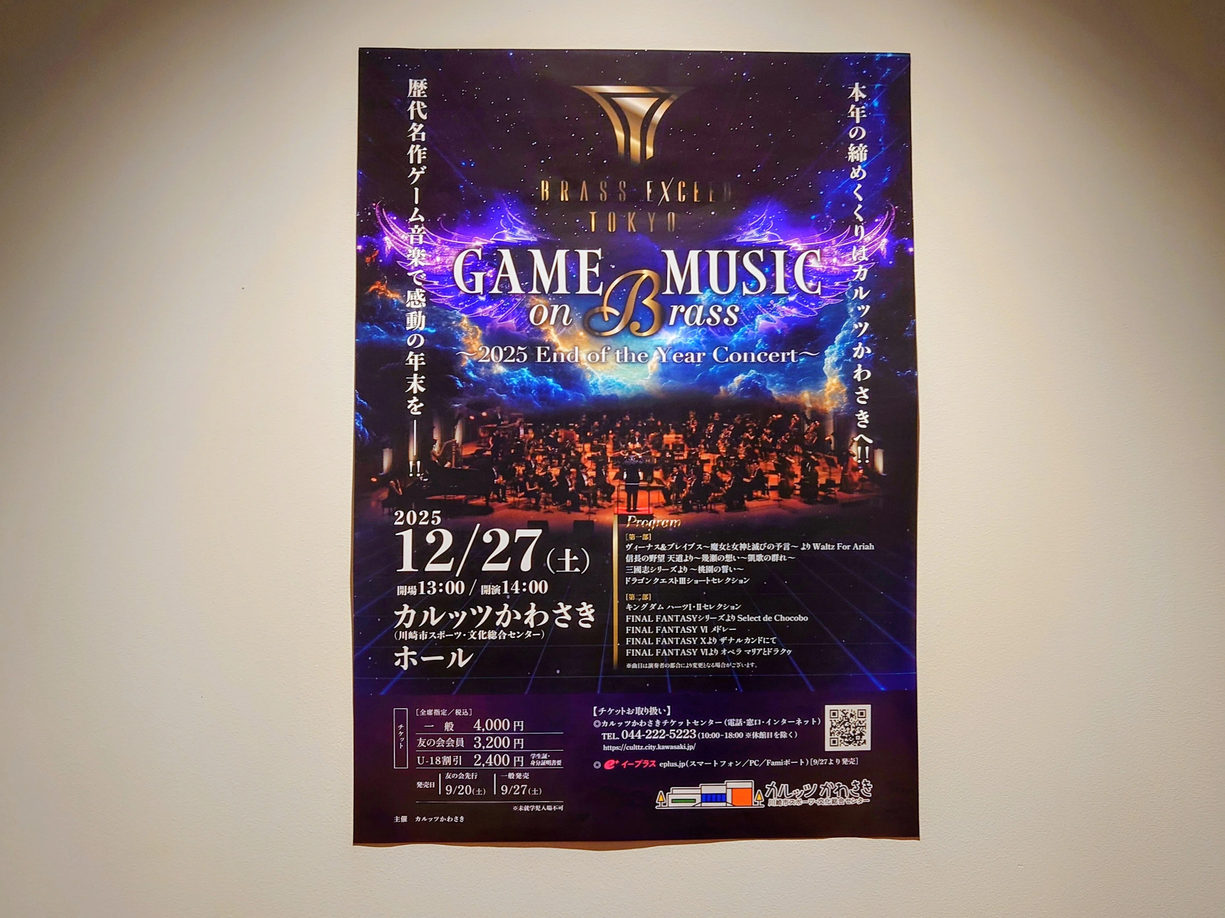 2025.12.27 GAME MUSIC on BRASS ～2025 End of the Year Concert～｜SHAR