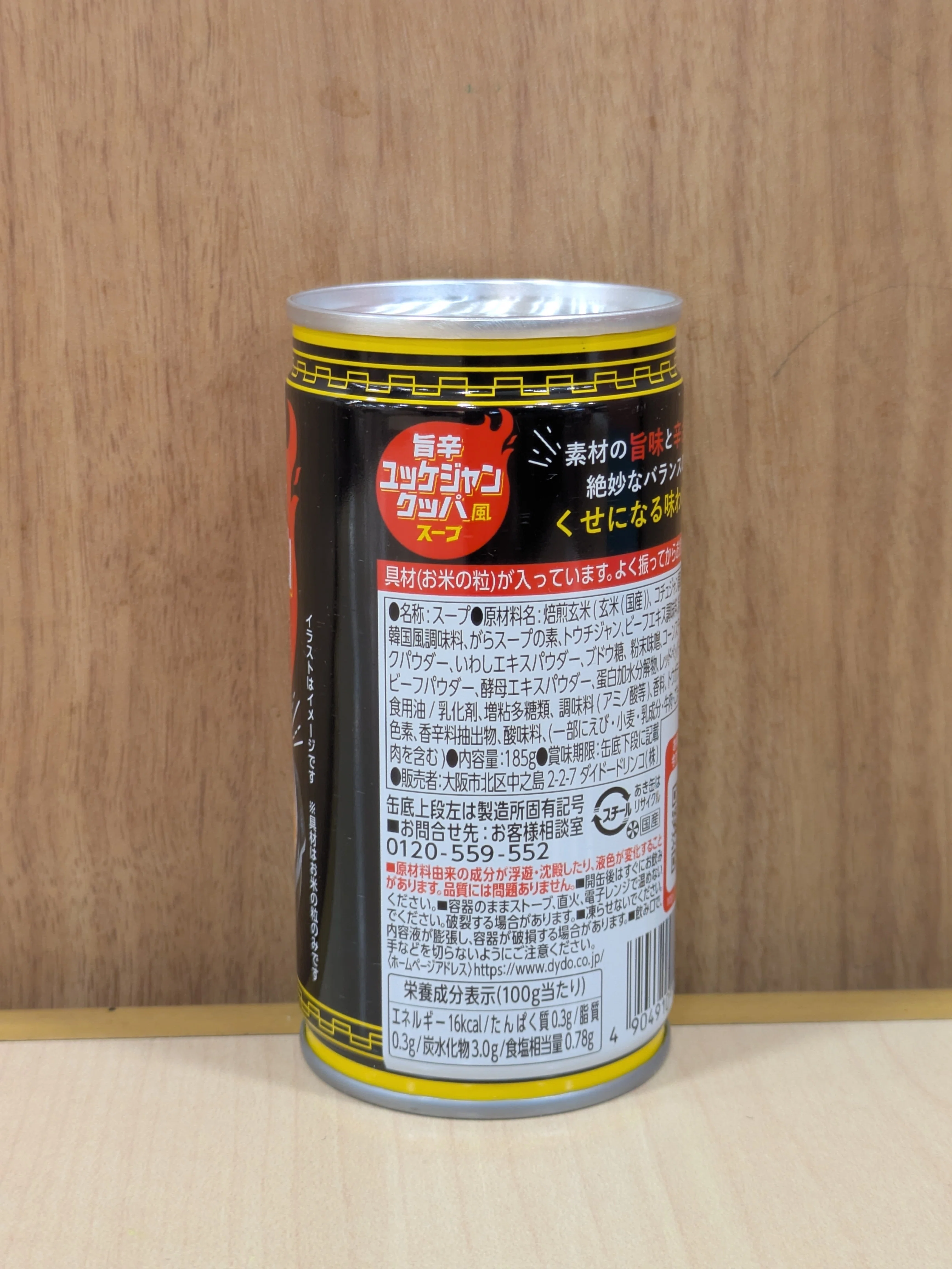 その48 旨辛ユッケジャンクッパ風スープ｜せきせん