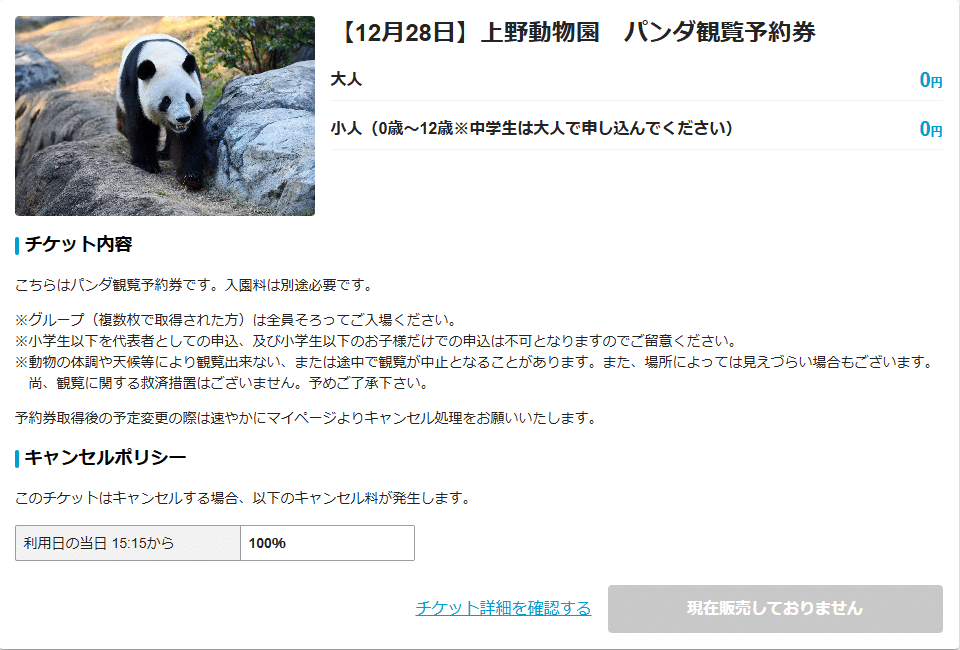 予約のやり方は？】上野動物園のパンダのキャンセル拾いはどうやるの