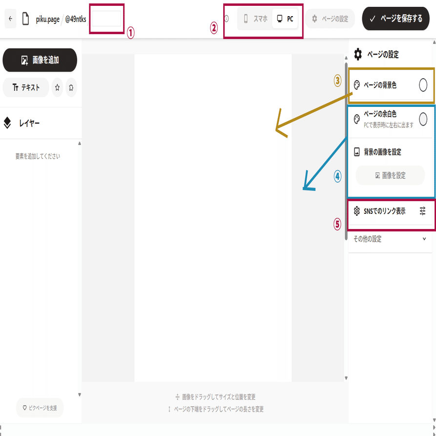 ピクページで漫画サイト制作してみた。｜夏草