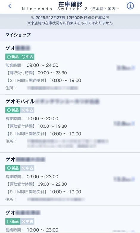 2025-12-21現在】任天堂スイッチ2（日本語版）がゲオ店頭で普通に