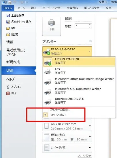 PRNファイルとは？突然出てくるPRNの正体と、PDFに変換して確認する一番簡単な方法｜PDNob｜PDF編集・活用ノウハウ