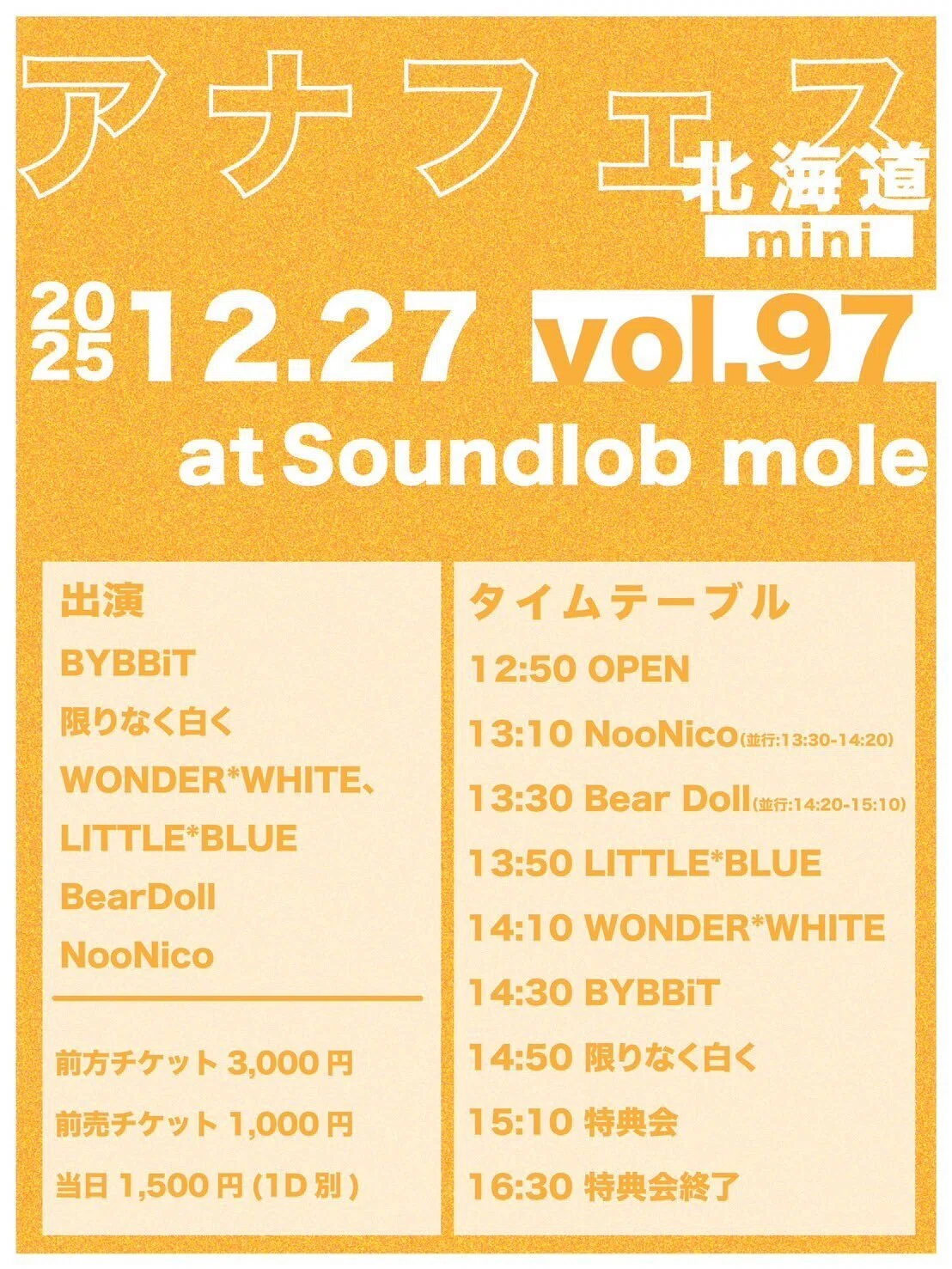 ライブレポ～「#限りなく白く」アナフェス北海道mini vol.97｜だーくん