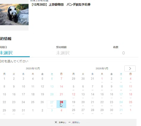 予約のやり方は？】上野動物園のパンダのキャンセル拾いはどうやるの