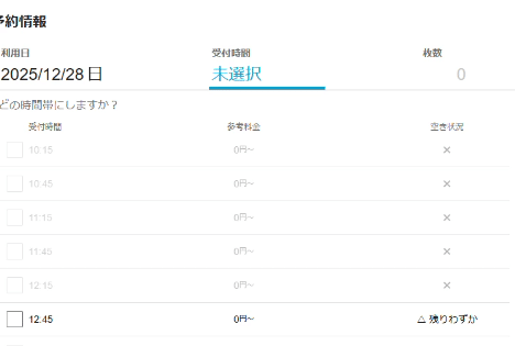 ◯ パンダ　他の方の購入キャンセルします 予約のやり方は？】上野動物園のパンダのキャンセル拾いはどうやるの