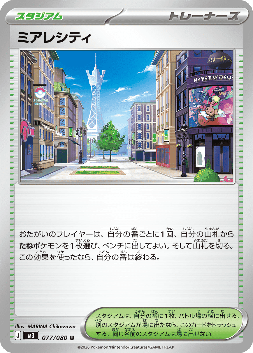 H、Iレギュ） 覚えておきたいどうぐ、スタジアム、特殊エネルギー｜あしだ