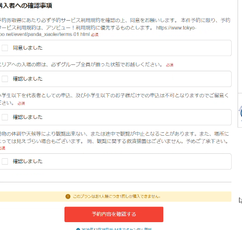予約のやり方は？】上野動物園のパンダのキャンセル拾いはどうやるの