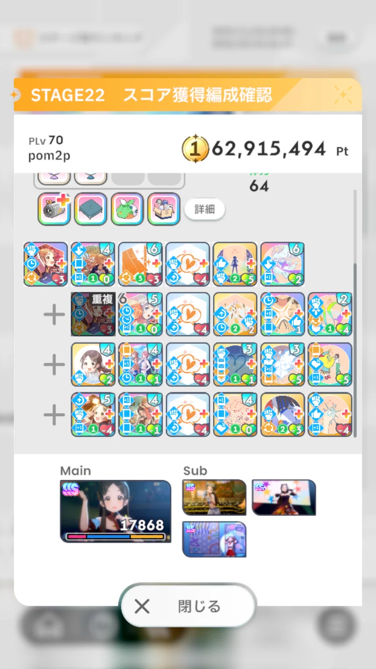 アイドルへの道】 Pランキング用 ステージ22 解説(CM千奈)【学マス】｜pom2