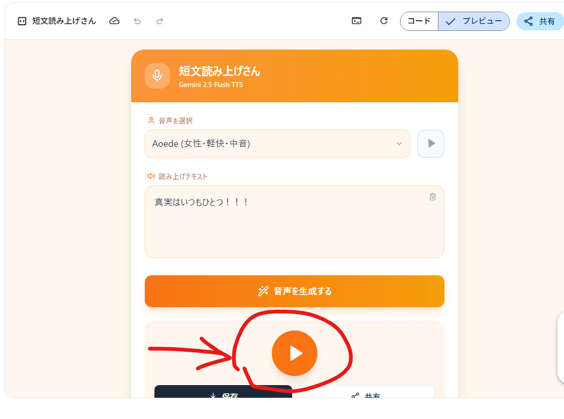 Gemini用アプリ＊短文読み上げさん｜年末年始に遊んでみてね｜やよい