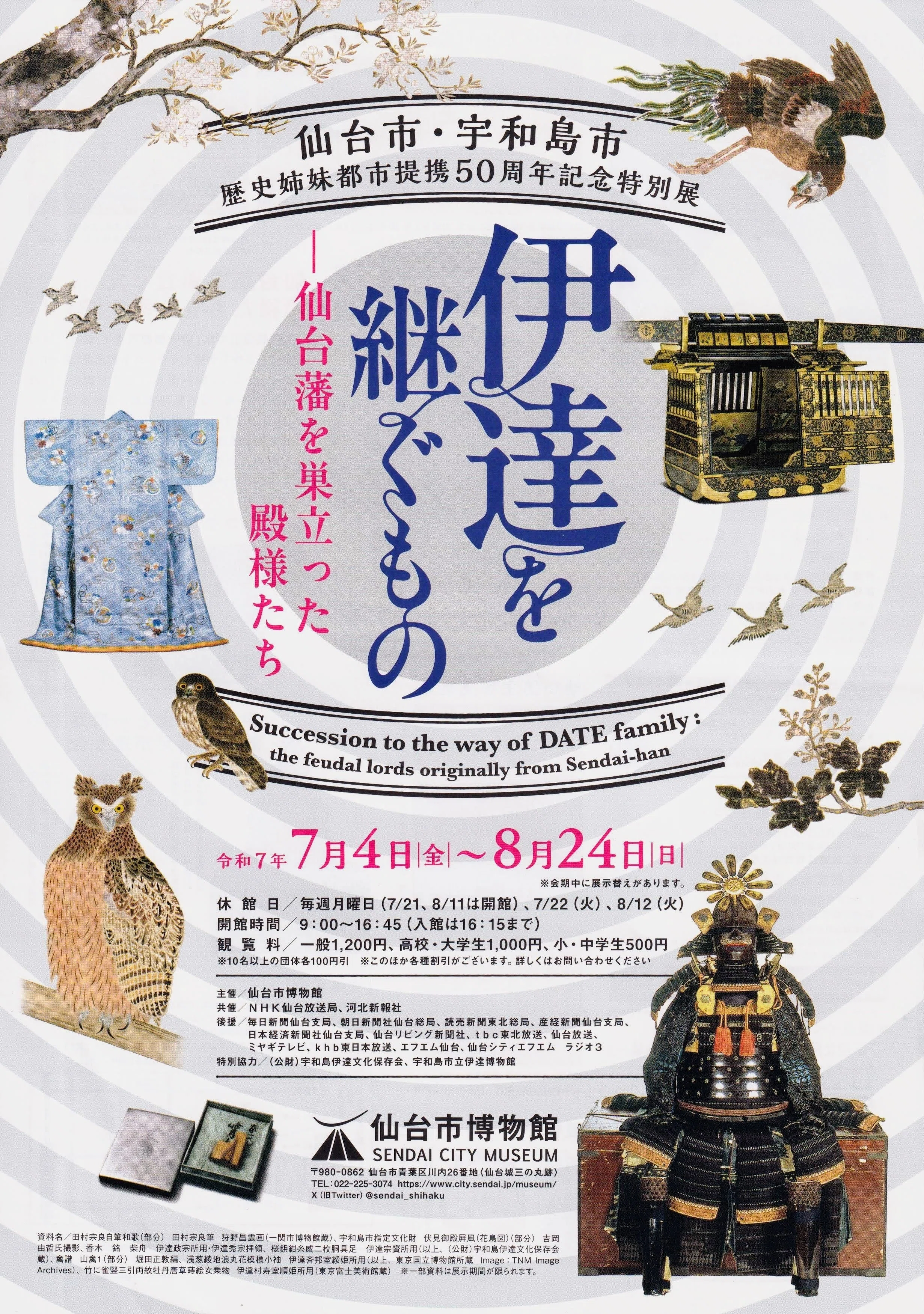 展覧会レポート】 伊達を継ぐもの 仙台藩を巣立った殿様たち ／仙台市