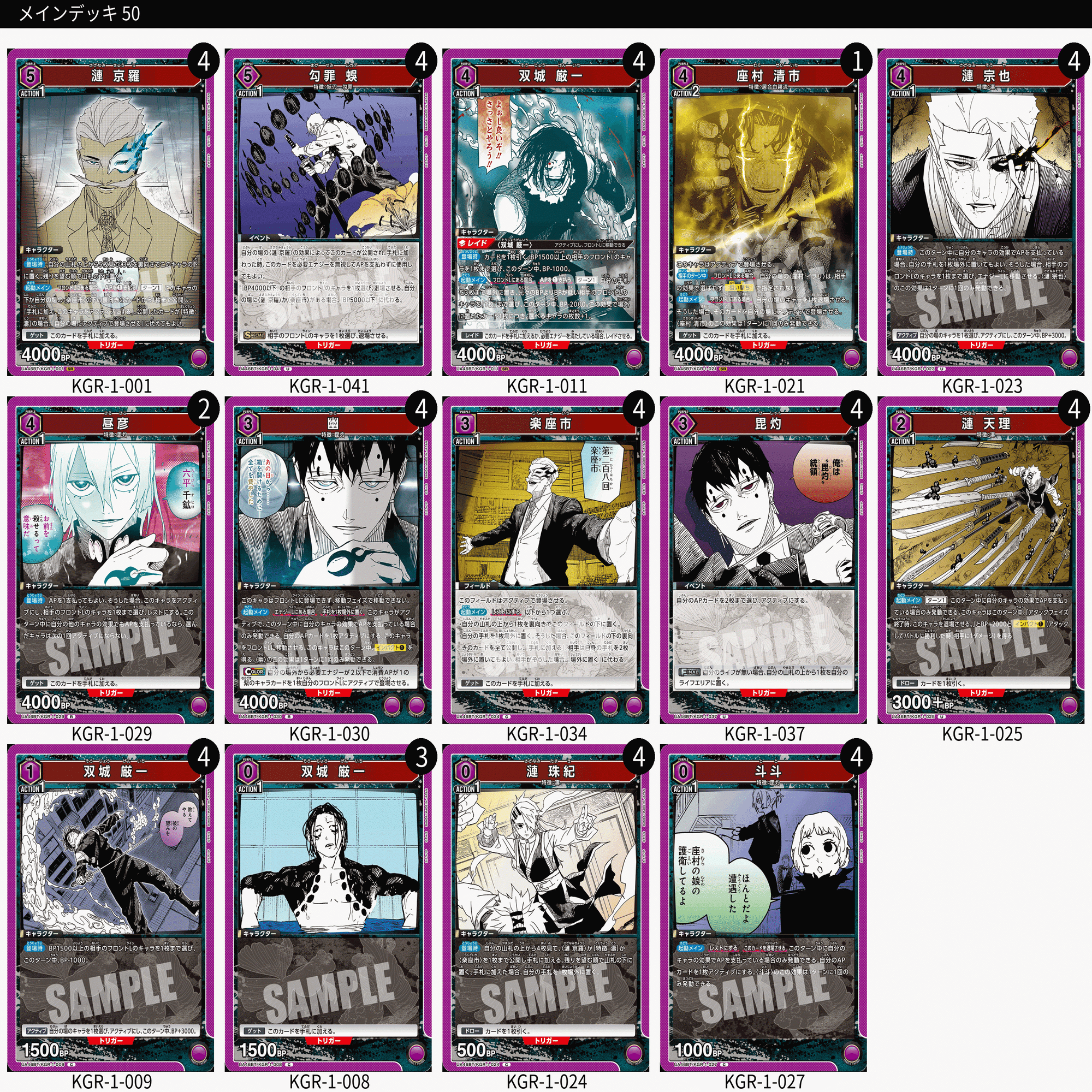 【ユニアリ】修多羅千手丸 R★ 4枚 カードリスト｜ユニオンアリーナ｜UNION ARENA