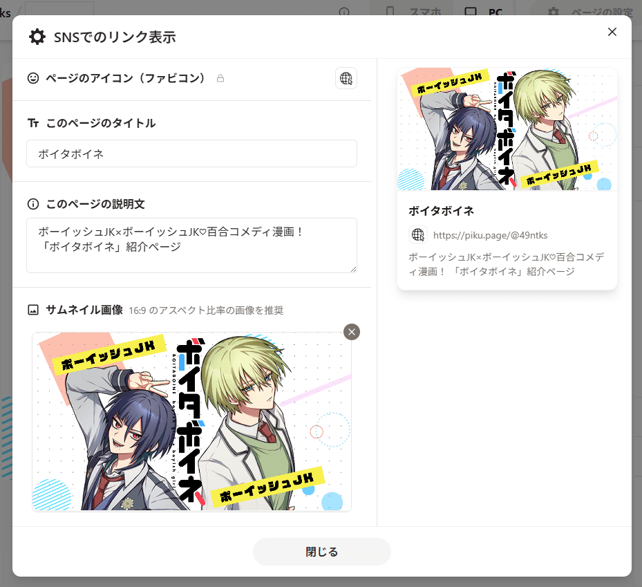 ピクページで漫画サイト制作してみた。｜夏草