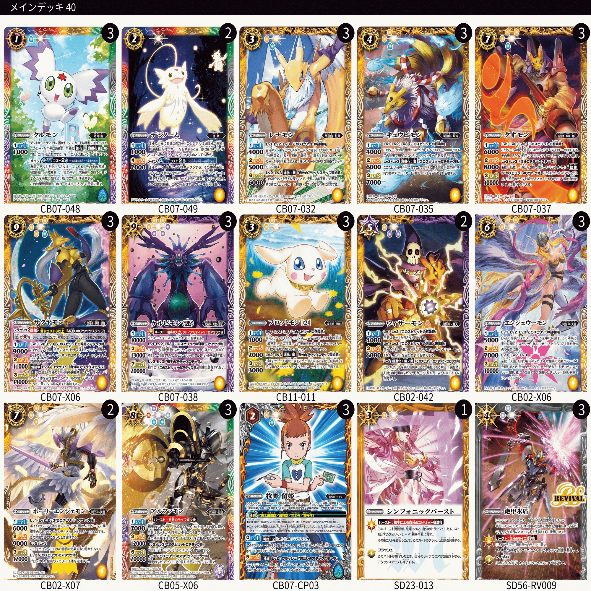 バトスピ、デジモンデッキ紹介｜GB9610