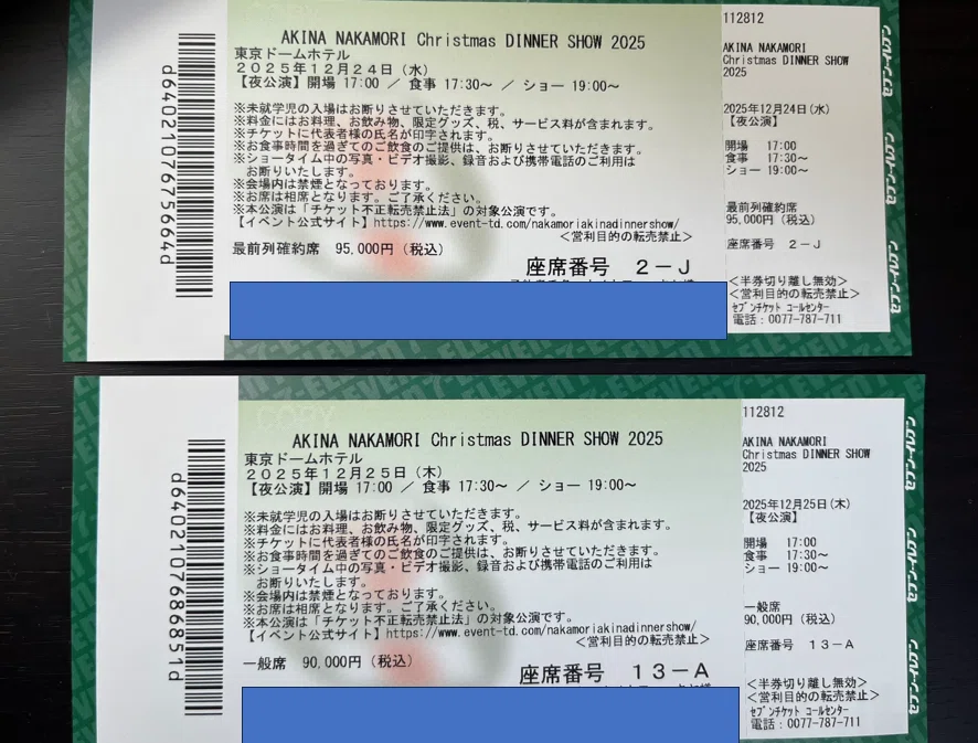中森明菜 Christmas Dinner Show (2025年12月24/25日) ｜オーチャード